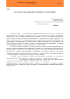 Научная статья на тему 'Анализ организационного процесса в блоггинге'