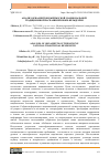 Научная статья на тему 'АНАЛИЗ ОРНАМЕНТОВ КЫРГЫЗСКОЙ НАЦИОНАЛЬНОЙ ТРАДИЦИОННОЙ РАСПАШНОЙ ЮБКИ-БЕЛЬДЕМЧИ'