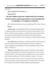 Научная статья на тему 'Анализ ошибок при оказании первой помощи и психологической поддержки пострадавшим при различных состояниях и травмах'