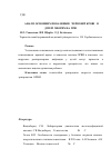 Научная статья на тему 'Аналіз основних показників "червоної крові" в дітей, хворих на ГРВІ'