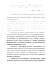 Научная статья на тему 'Анализ основных характеристик и особенностей эксплуатации полигонов по захоронению твердых отходов потребления'