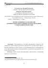 Научная статья на тему 'Анализ основных характеристик компьютерных программных систем управления стоительными проектами'