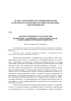 Научная статья на тему 'Анализ основных характеристик вентильно-реактивного электродвигателя, работающего в режиме генератора'