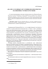 Научная статья на тему 'Анализ основных источников конфликтов в Ближневосточном регионе'