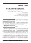 Научная статья на тему 'Анализ основных изменений Налогового и бухгалтерского законодательства в 2015 г'