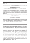 Научная статья на тему 'Анализ основных методов повышения износостойкости лап культиваторов'