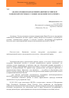 Научная статья на тему 'Анализ основных направлений развития российской банковской системы в условиях экономического кризиса'