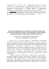 Научная статья на тему 'Анализ основных показателей паразитологической паспортизации очистных сооружений канализации в Южном и Центральном федеральных округах'