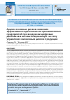 Научная статья на тему 'АНАЛИЗ ОСНОВНЫХ РИСКОВ СНИЖЕНИЯ ЭФФЕКТИВНОСТИ ДЕЯТЕЛЬНОСТИ ПРОМЫШЛЕННЫХ ПРЕДПРИЯТИЙ ПРИ ВНЕДРЕНИИ ЦИФРОВЫХ ДВОЙНИКОВ В АВТОМАТИЗИРОВАННУЮ СИСТЕМУ УПРАВЛЕНИЯ ЖИЗНЕННЫМ ЦИКЛОМ ПРОДУКЦИИ'