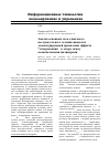 Научная статья на тему 'Анализ основных схем сдвигового поступательного течения жидкости, демонстрирующей проявление эффекта “отвердевания”, в зазоре между коаксиальными цилиндрами'