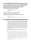 Научная статья на тему 'Анализ особенностей аппаратурно-технологического оформления процесса высокотемпературной активации углеродного материала'