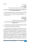 Научная статья на тему 'АНАЛИЗ ОСОБЕННОСТЕЙ ЭКОНОМИЧЕСКОЙ НЕАКТИВНОСТИ ЛИЦ СТАРШИХ ВОЗРАСТОВ'