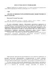 Научная статья на тему 'Анализ особенностей формирования общественного пространства'