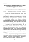 Научная статья на тему 'Анализ особенностей функционального состояния лыжников-двоеборцев разного возраста'