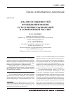 Научная статья на тему 'Анализ особенностей функционирования естественных монополий в современной России'