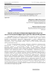 Научная статья на тему 'Анализ особенностей функционирования объектов околотаможенной инфраструктуры Российской Федерации'