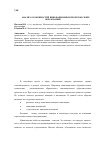 Научная статья на тему 'Анализ особенностей инновационных проектов сфере образования'