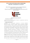 Научная статья на тему 'АНАЛИЗ ОСОБЕННОСТЕЙ МЕЖДУНАРОДНОГО ОПЫТА ТАРГЕТИРОВАНИЯ ИНФЛЯЦИИ И ЭФФЕКТИВНОСТИ ЕГО ПРИМЕНЕНИЯ В РОССИИ'