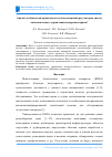 Научная статья на тему 'Анализ особенностей практического использования регуляторов систем автоматического управления квадрокоптерами'