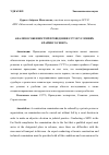 Научная статья на тему 'АНАЛИЗ ОСОБЕННОСТЕЙ ПРОВЕДЕНИЯ ССТЭ В УСЛОВИЯХ КРАЙНЕГО СЕВЕРА'