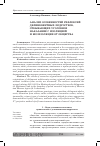 Научная статья на тему 'Анализ особенностей рефлексий делинквентных подростков, отбывающих уголовное наказание с изоляцией и без изоляции от общества'