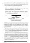 Научная статья на тему 'Анализ особенностей российского рынка лизинговых услуг'