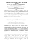 Научная статья на тему 'АНАЛИЗ ОСОБЕННОСТЕЙ СОСТОЯНИЯ КЛИМАТА В РОССИИ'