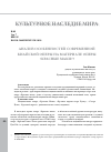 Научная статья на тему 'АНАЛИЗ ОСОБЕННОСТЕЙ СОВРЕМЕННОЙ КИАЙСКОЙ ОПЕРЫ НА МАТЕРИАЛЕ ОПЕРЫ "КРАСНЫЕ МАКИ"'