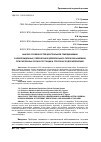 Научная статья на тему 'Анализ особенностей центральной гемодинамики у новорожденных, перенесших церебральную гипоксиюишемию, при различных сроках гестации и способах родоразрешения'