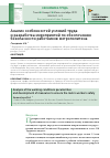 Научная статья на тему 'Анализ особенностей условий труда и разработка мероприятий по обеспечению безопасности работников метрополитена'