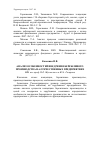 Научная статья на тему 'Анализ особенностей внедрения бережливого производства на отечественных предприятиях'