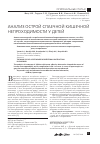 Научная статья на тему 'Анализ острой спаечной кишечной непроходимости у детей'