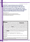 Научная статья на тему 'Анализ отдаленных результатов применения препаратов Метрогил вагинальный гель и Метрогил плюс при лечении рецидивирующих форм нарушений биоценоза влагалища'