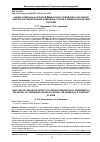 Научная статья на тему 'Анализ отдельных аспектов девиантного поведения участников закупок при обжаловании подрядных торгов в рамках контрактной системы'