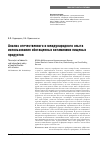 Научная статья на тему 'Анализ отечественного и международного опыта использования обогащенных витаминами пищевых продуктов'