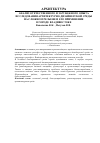 Научная статья на тему 'Анализ отечественного и зарубежного опыта исследования архитектурно-дизайнерской среды на сложном рельефе и его применение в городе Владивостоке'