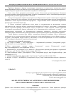 Научная статья на тему 'Анализ отечественного и зарубежного опытов применения энергоэффективных материалов в строительстве'