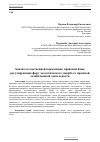 Научная статья на тему 'Анализ отечественной нормативно-правовой базы, регулирующей сферу экологического ущерба от прошлой хозяйственной деятельности'