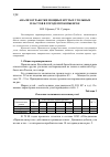 Научная статья на тему 'Анализ отработки мощных крутых угольных пластов в городе Прокопьевске'