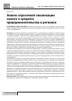 Научная статья на тему 'Анализ отраслевой локализации малого и среднего предпринимательства в регионах'