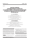 Научная статья на тему 'Анализ оценки справедливой стоимости в соответствии с проектом концепции международной интегрированной отчетности'