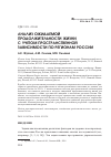 Научная статья на тему 'Анализ ожидаемой продолжительности жизни с учетом пространственной зависимости по регионам России'