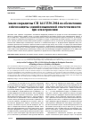 Научная статья на тему 'Анализ парадигмы СП 14. 13330. 2014 по обеспечению сейсмозащиты зданий повышенной ответственности при землетрясении'