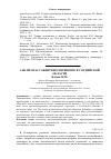 Научная статья на тему 'Анализ пассажирских перевозок в Согдийской области'