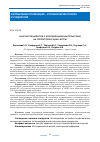 Научная статья на тему 'Анализ пациентов с кохлеарными имплантами на территории ХМАО-Югры'