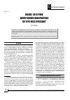 Научная статья на тему 'Анализ паттернов: диффузионно-инвариантная паттерн-кластеризация'