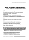 Научная статья на тему 'Анализ паттернов в статике и динамике, часть 1: обзор литературы и уточнение понятия'