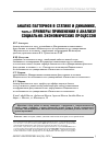 Научная статья на тему 'Анализ паттернов в статике и динамике, часть 2: примеры применения к анализу социально-экономических процессов'