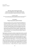 Научная статья на тему 'Анализ педагогических идей святителя Иннокентия (Вениаминова) в свете церковно-педагогического опыта'