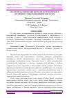 Научная статья на тему 'АНАЛИЗ ПЕДАГОГИЧЕСКИХ МЕТОДОВ, ИСПОЛЬЗУЕМЫХ В ОБУЧЕНИИ СТУДЕНТОВ МЕДИЦИНСКИХ ВУЗОВ'